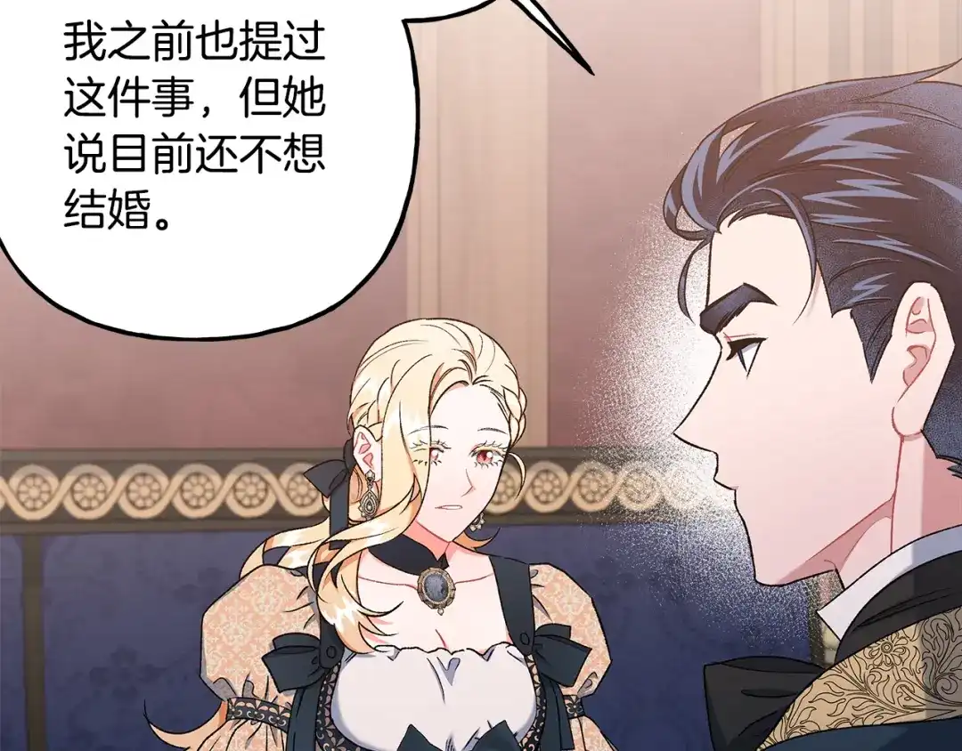 偏执公爵不让我带崽逃 第59话 约会 第105页