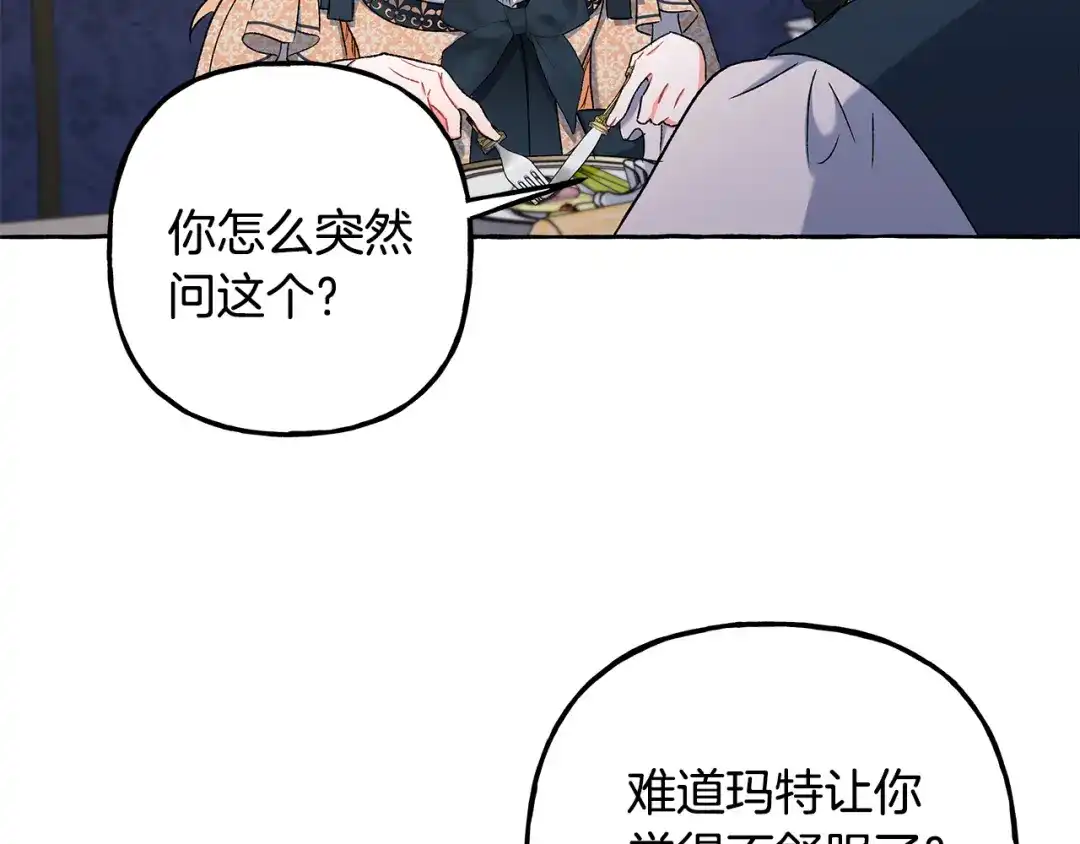 偏执公爵不让我带崽逃 第59话 约会 第106页