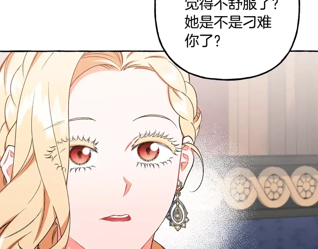偏执公爵不让我带崽逃 第59话 约会 第107页