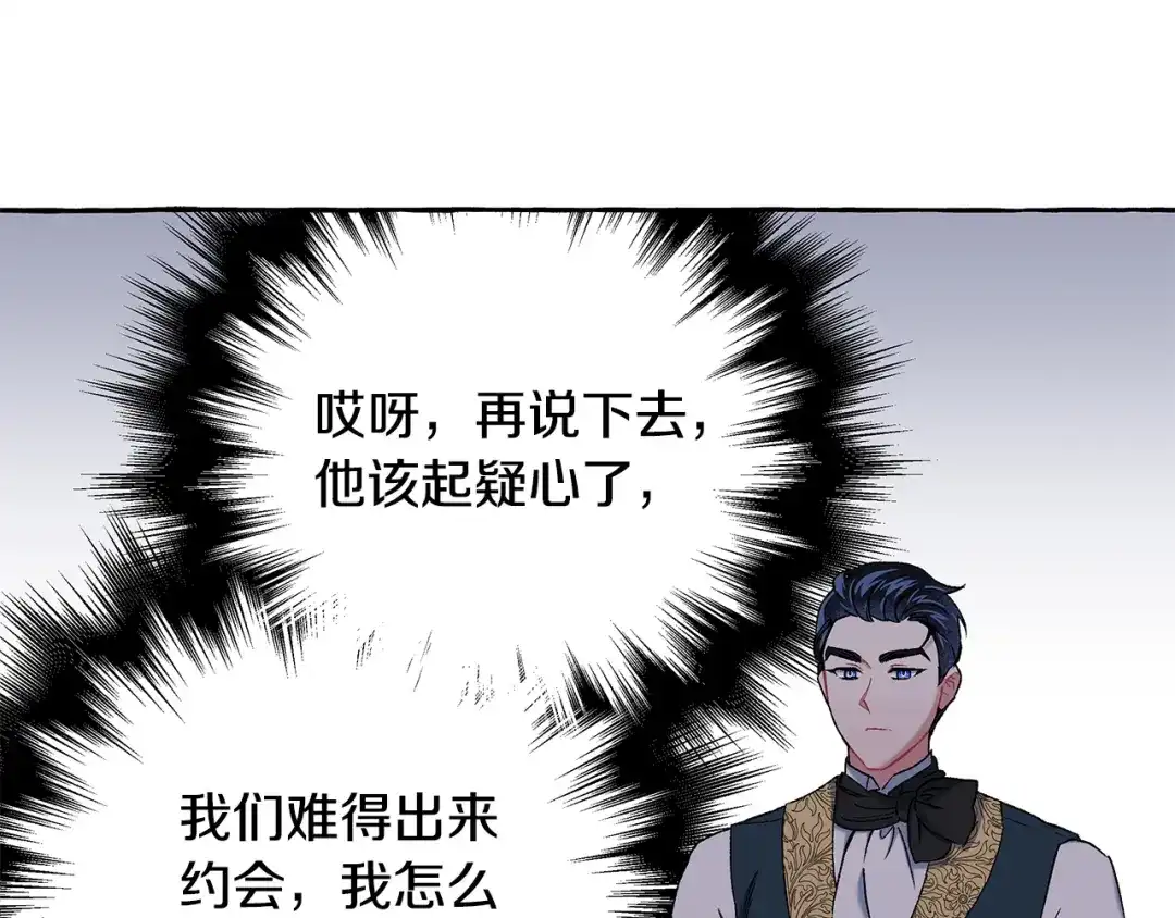 偏执公爵不让我带崽逃 第59话 约会 第109页