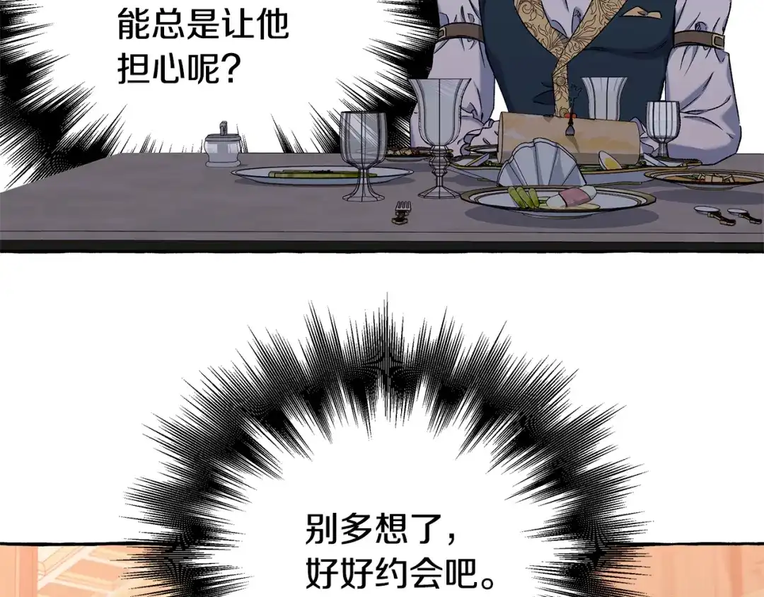 偏执公爵不让我带崽逃 第59话 约会 第110页