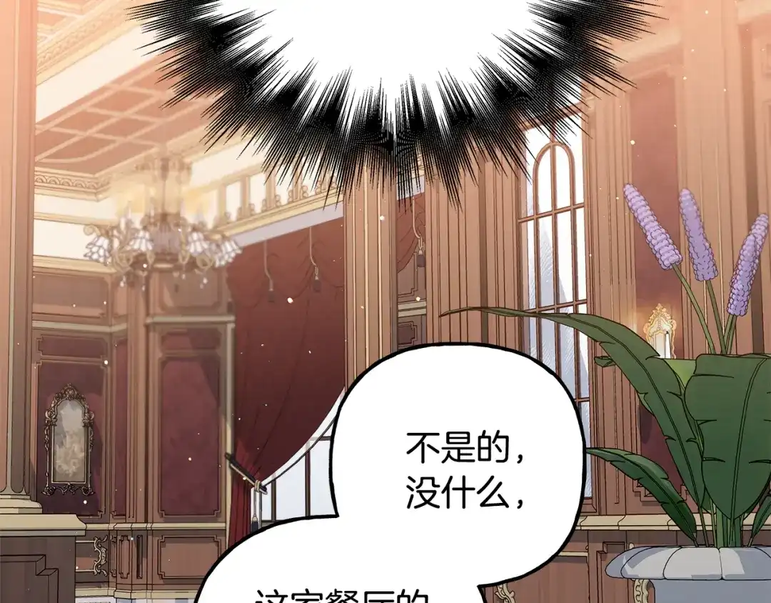 偏执公爵不让我带崽逃 第59话 约会 第111页