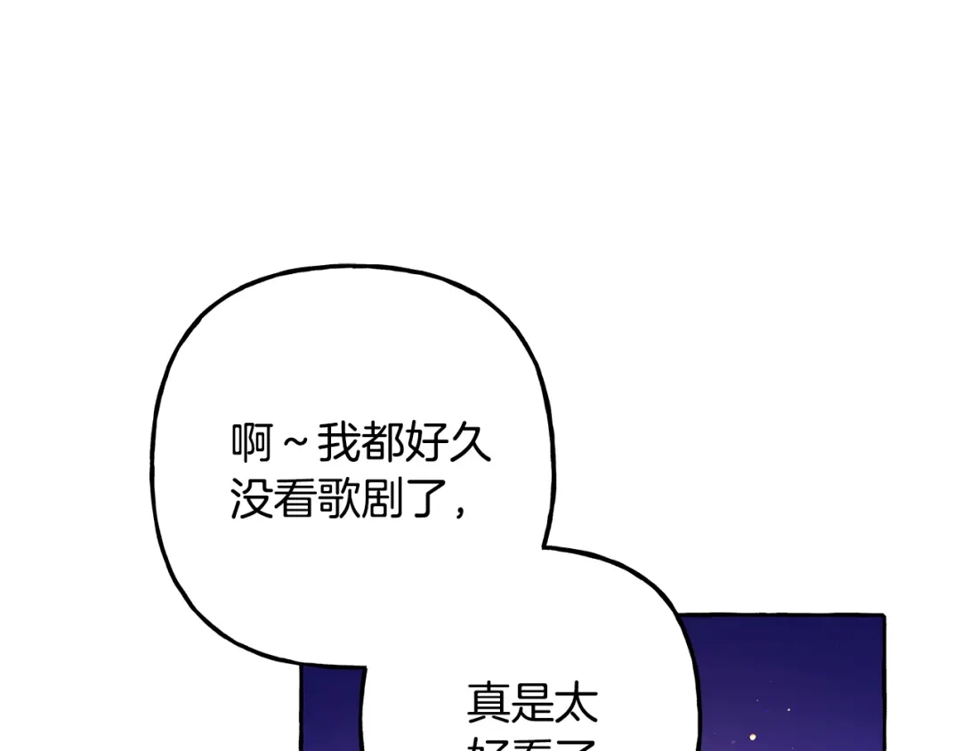 偏执公爵不让我带崽逃 第59话 约会 第121页