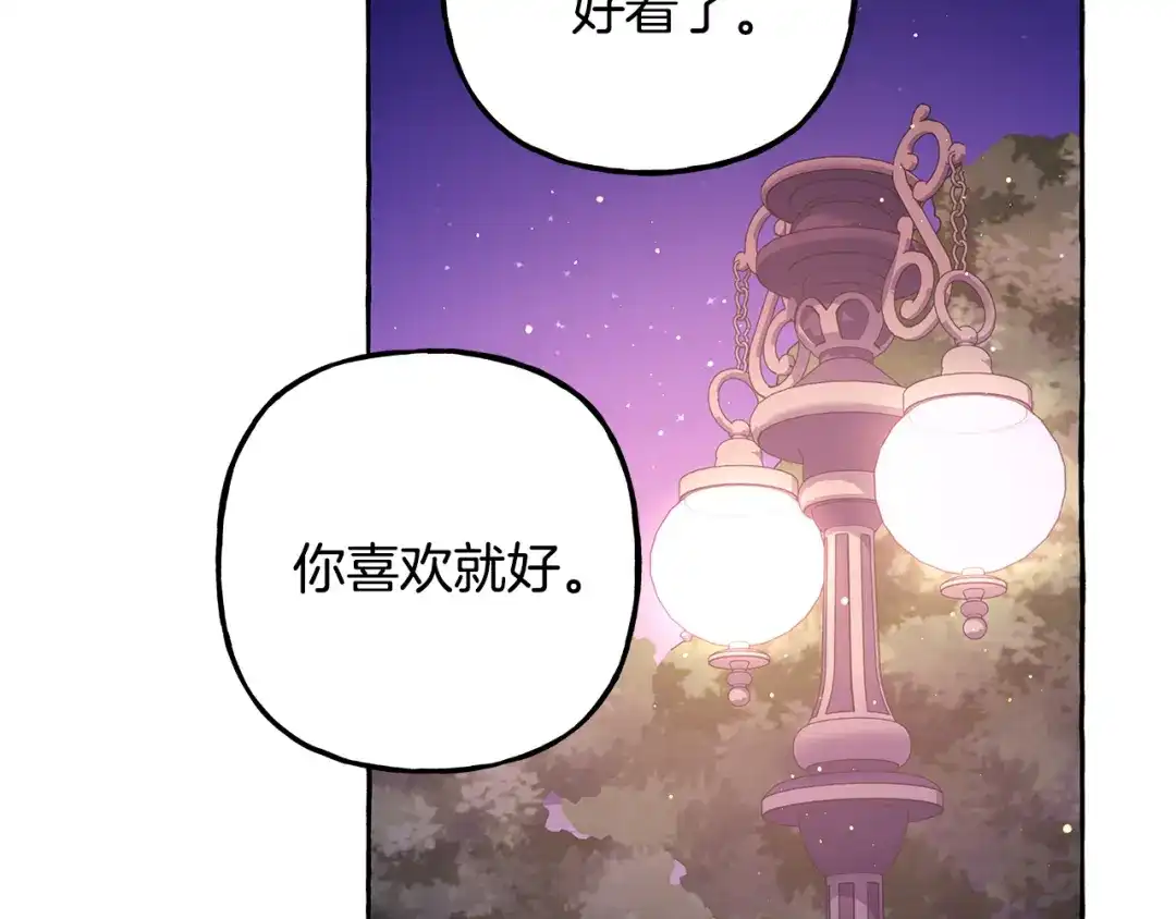 偏执公爵不让我带崽逃 第59话 约会 第122页