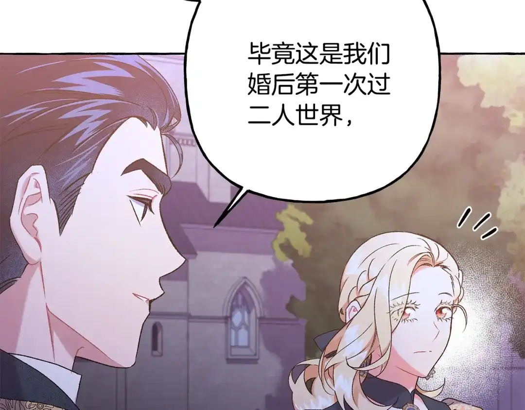 偏执公爵不让我带崽逃 第59话 约会 第124页