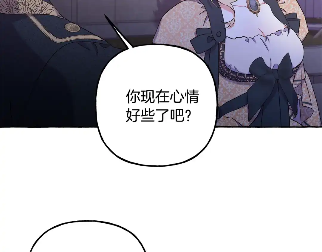 偏执公爵不让我带崽逃 第59话 约会 第125页