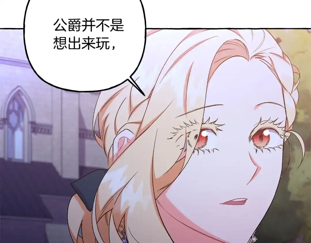 偏执公爵不让我带崽逃 第59话 约会 第126页