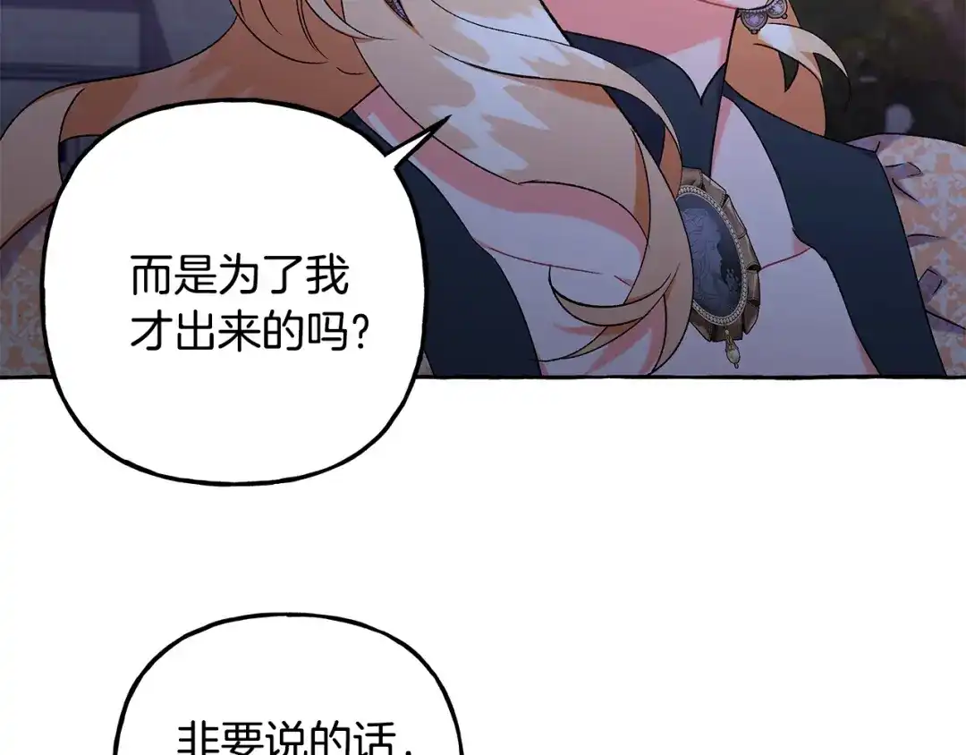 偏执公爵不让我带崽逃 第59话 约会 第127页