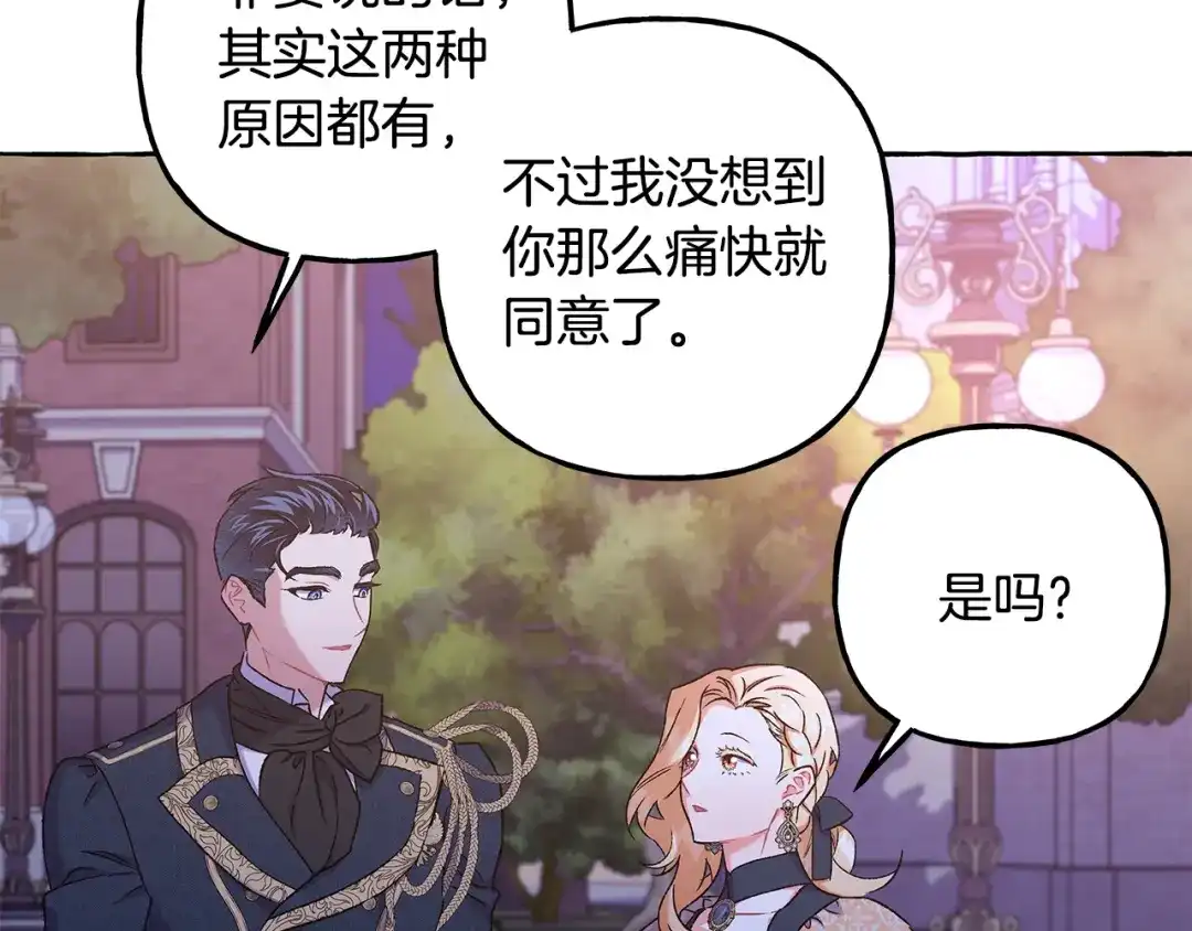 偏执公爵不让我带崽逃 第59话 约会 第128页