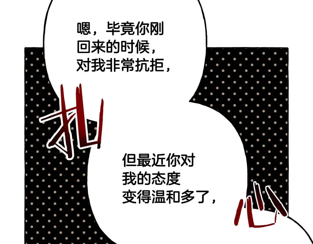 偏执公爵不让我带崽逃 第59话 约会 第130页