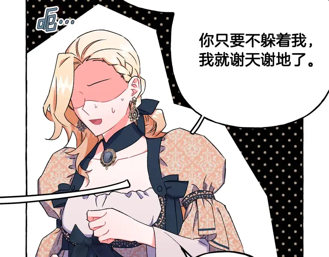 偏执公爵不让我带崽逃 第59话 约会 第131页