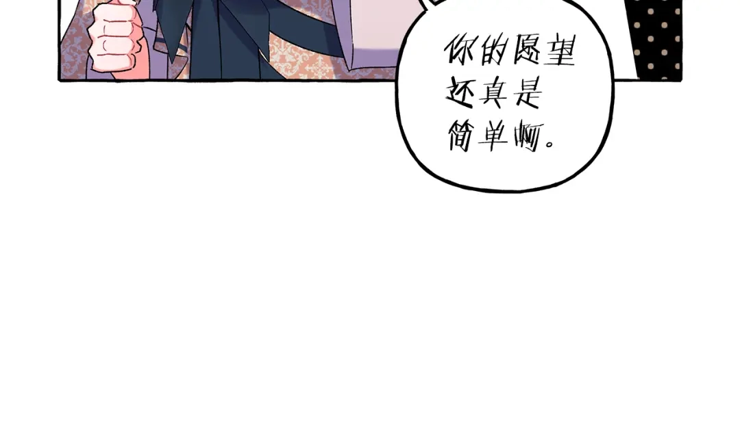偏执公爵不让我带崽逃 第59话 约会 第132页