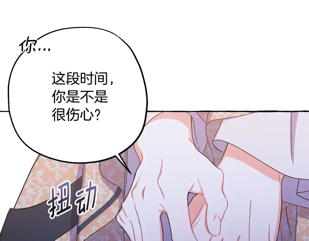 偏执公爵不让我带崽逃 第59话 约会 第133页