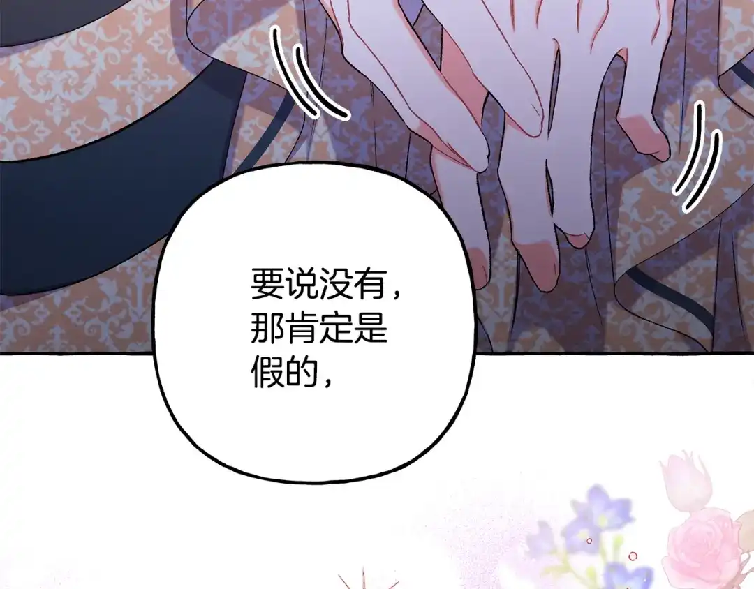 偏执公爵不让我带崽逃 第59话 约会 第134页
