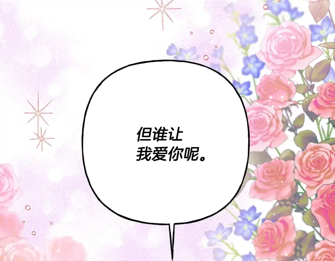 偏执公爵不让我带崽逃 第59话 约会 第135页