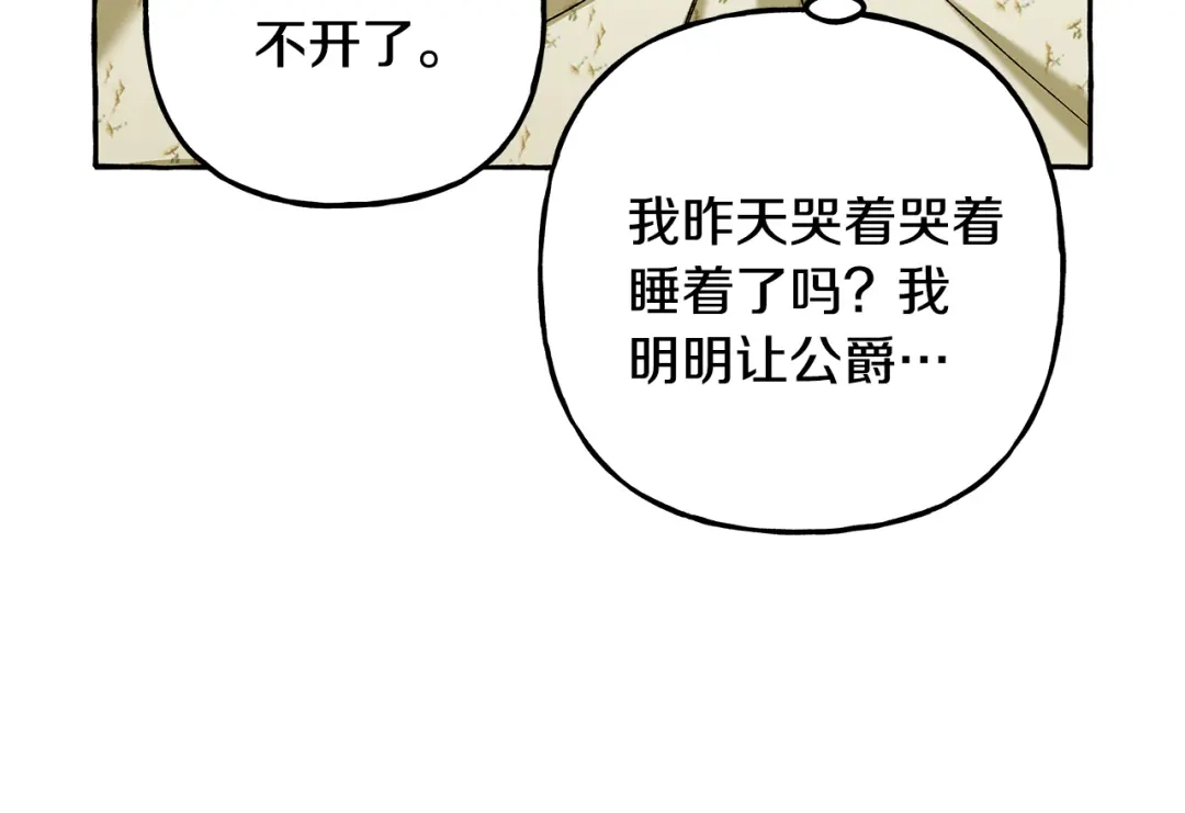 偏执公爵不让我带崽逃 第59话 约会 第14页