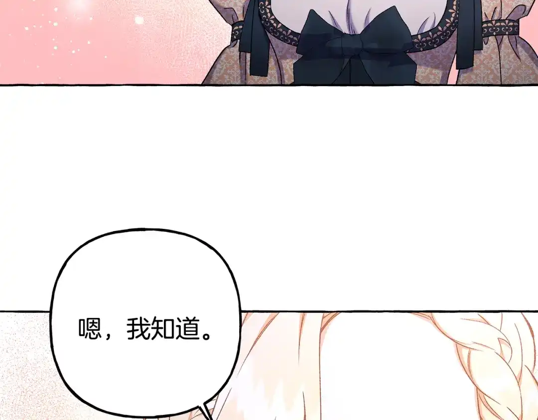 偏执公爵不让我带崽逃 第59话 约会 第140页