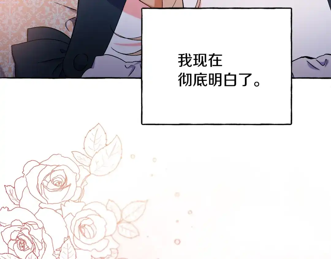 偏执公爵不让我带崽逃 第59话 约会 第142页