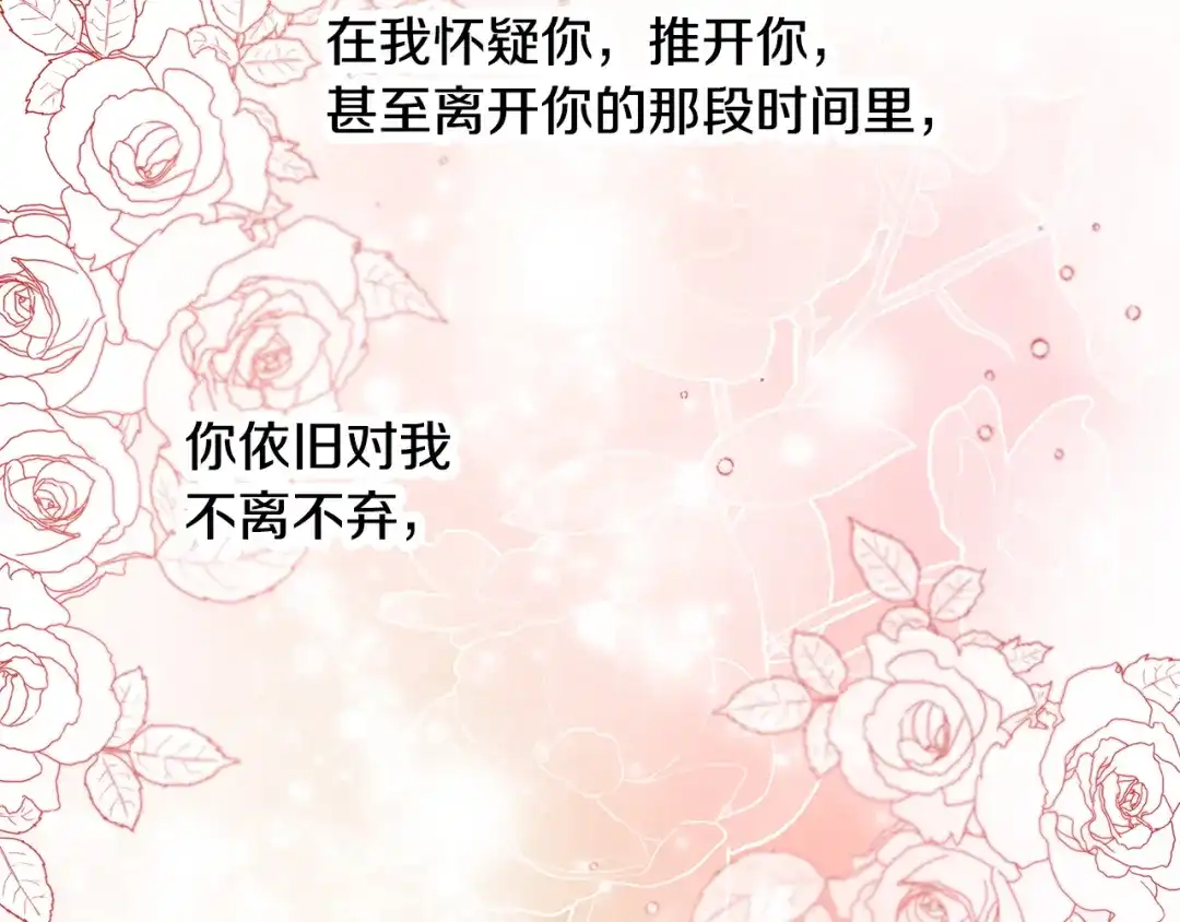 偏执公爵不让我带崽逃 第59话 约会 第143页