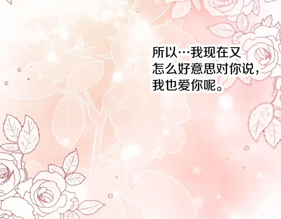 偏执公爵不让我带崽逃 第59话 约会 第144页