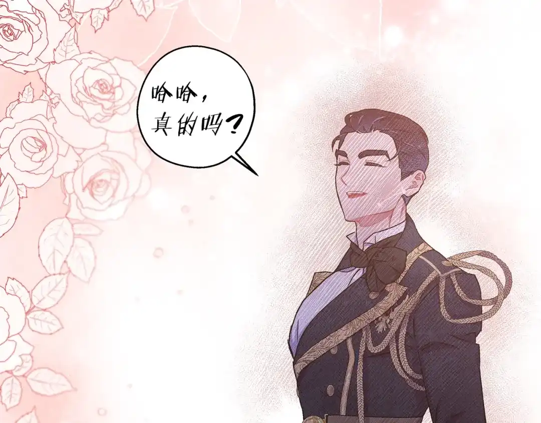 偏执公爵不让我带崽逃 第59话 约会 第145页