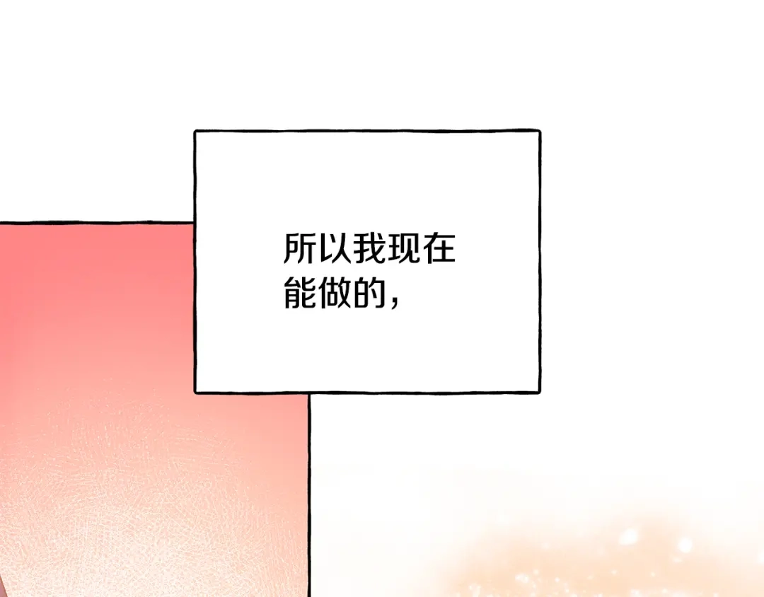偏执公爵不让我带崽逃 第59话 约会 第147页