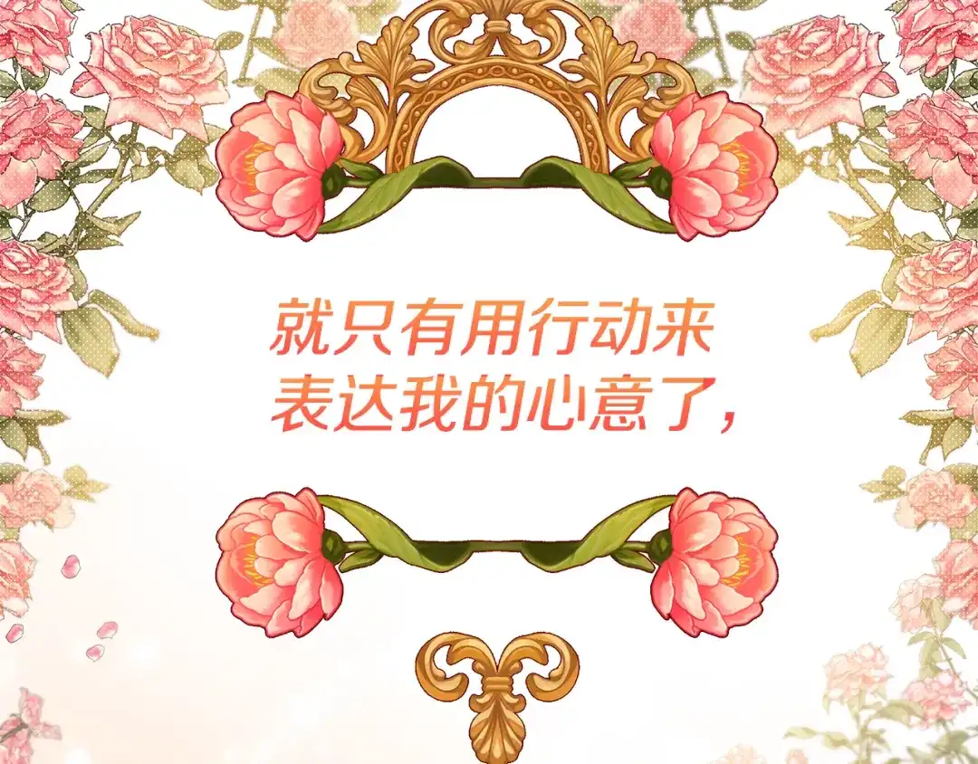 偏执公爵不让我带崽逃 第59话 约会 第151页