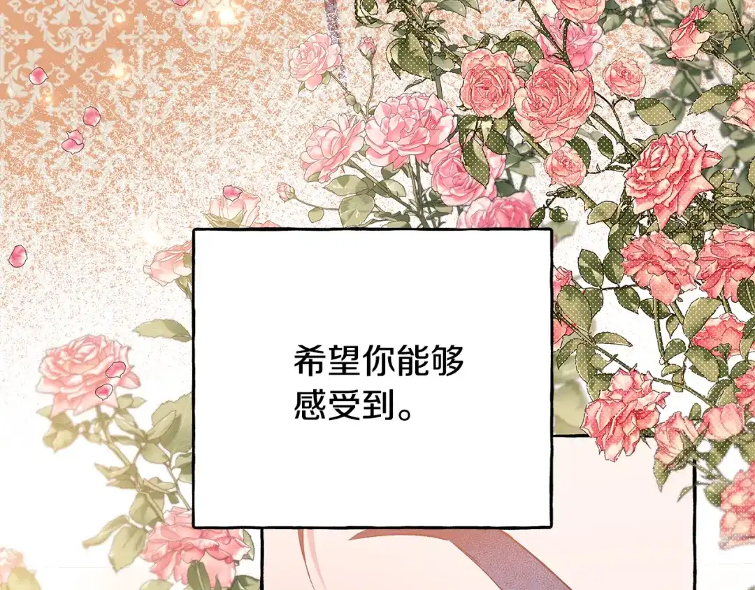 偏执公爵不让我带崽逃 第59话 约会 第155页