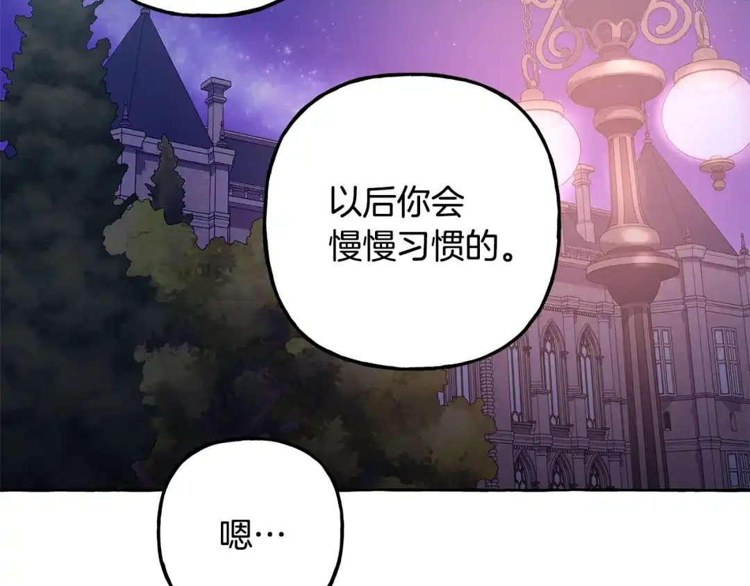 偏执公爵不让我带崽逃 第59话 约会 第166页
