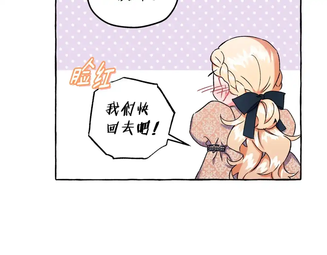 偏执公爵不让我带崽逃 第59话 约会 第169页