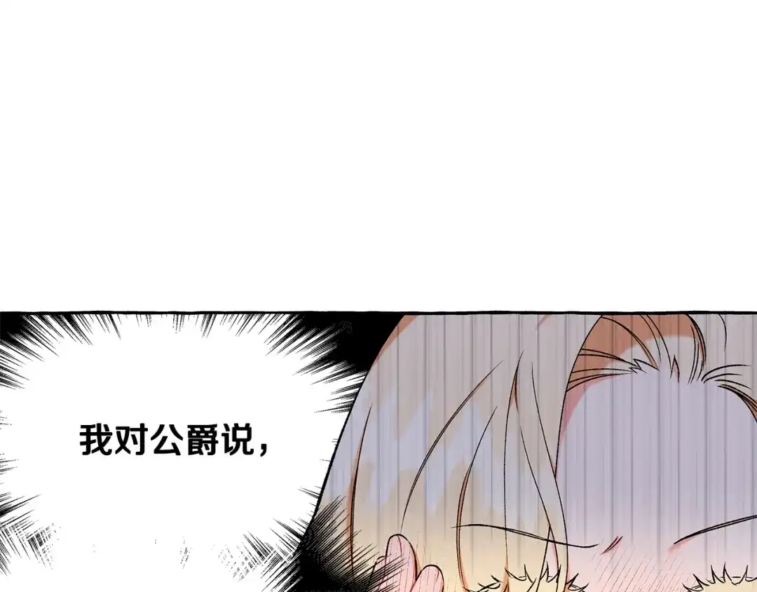 偏执公爵不让我带崽逃 第59话 约会 第17页