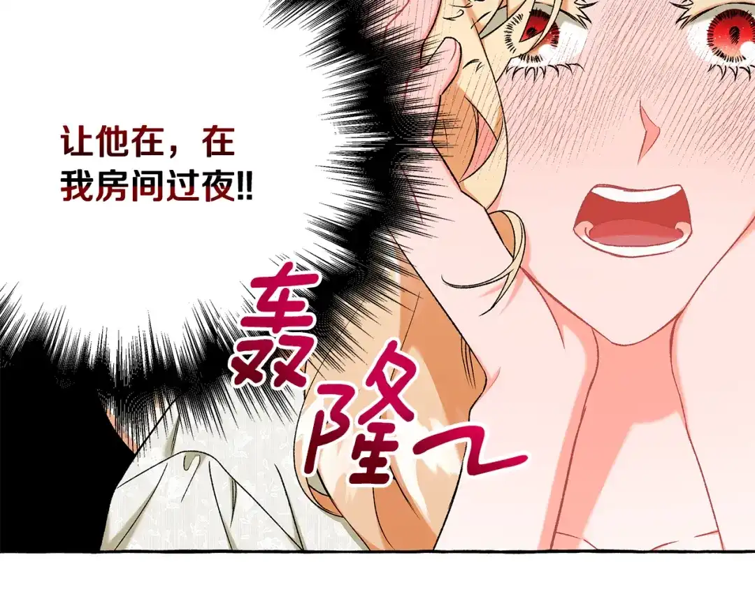 偏执公爵不让我带崽逃 第59话 约会 第18页