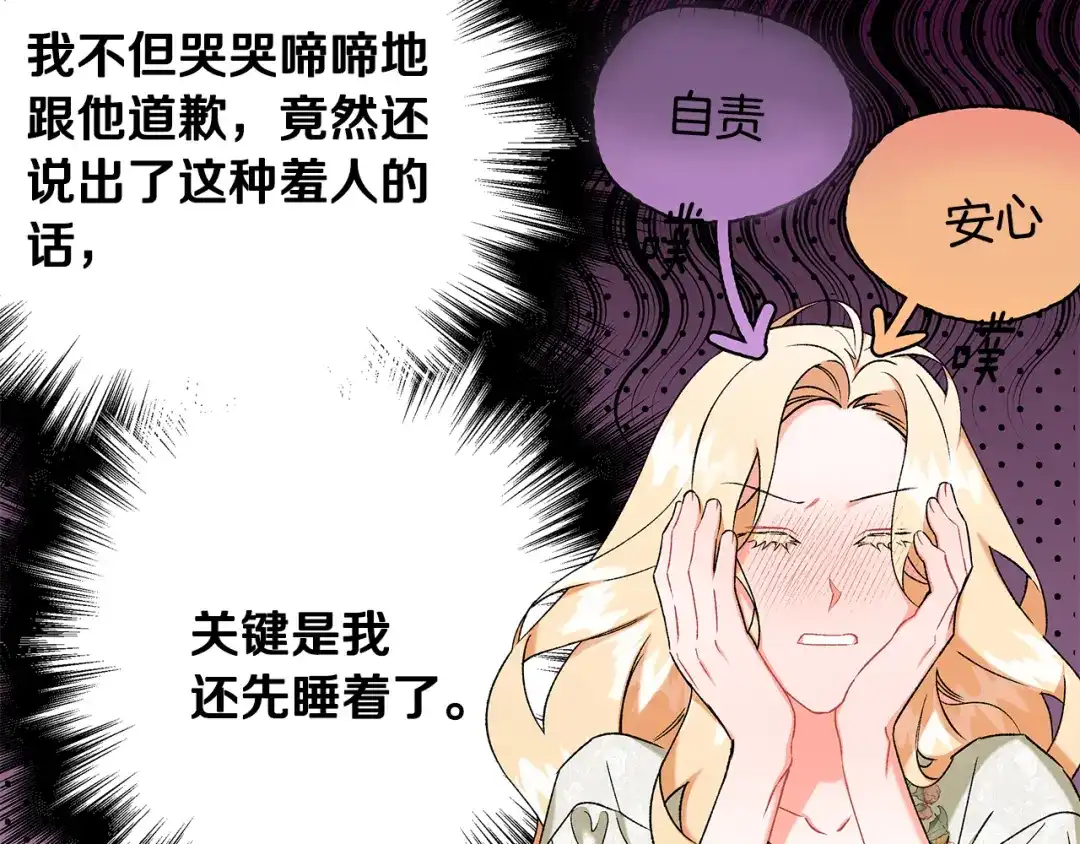 偏执公爵不让我带崽逃 第59话 约会 第20页