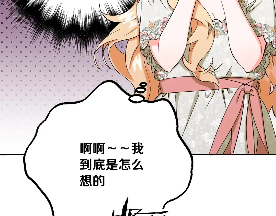 偏执公爵不让我带崽逃 第59话 约会 第21页