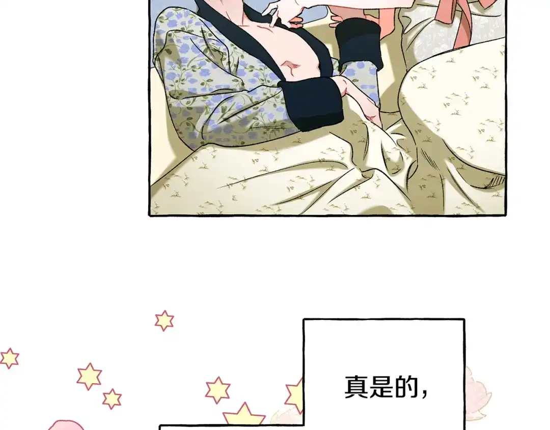 偏执公爵不让我带崽逃 第59话 约会 第30页