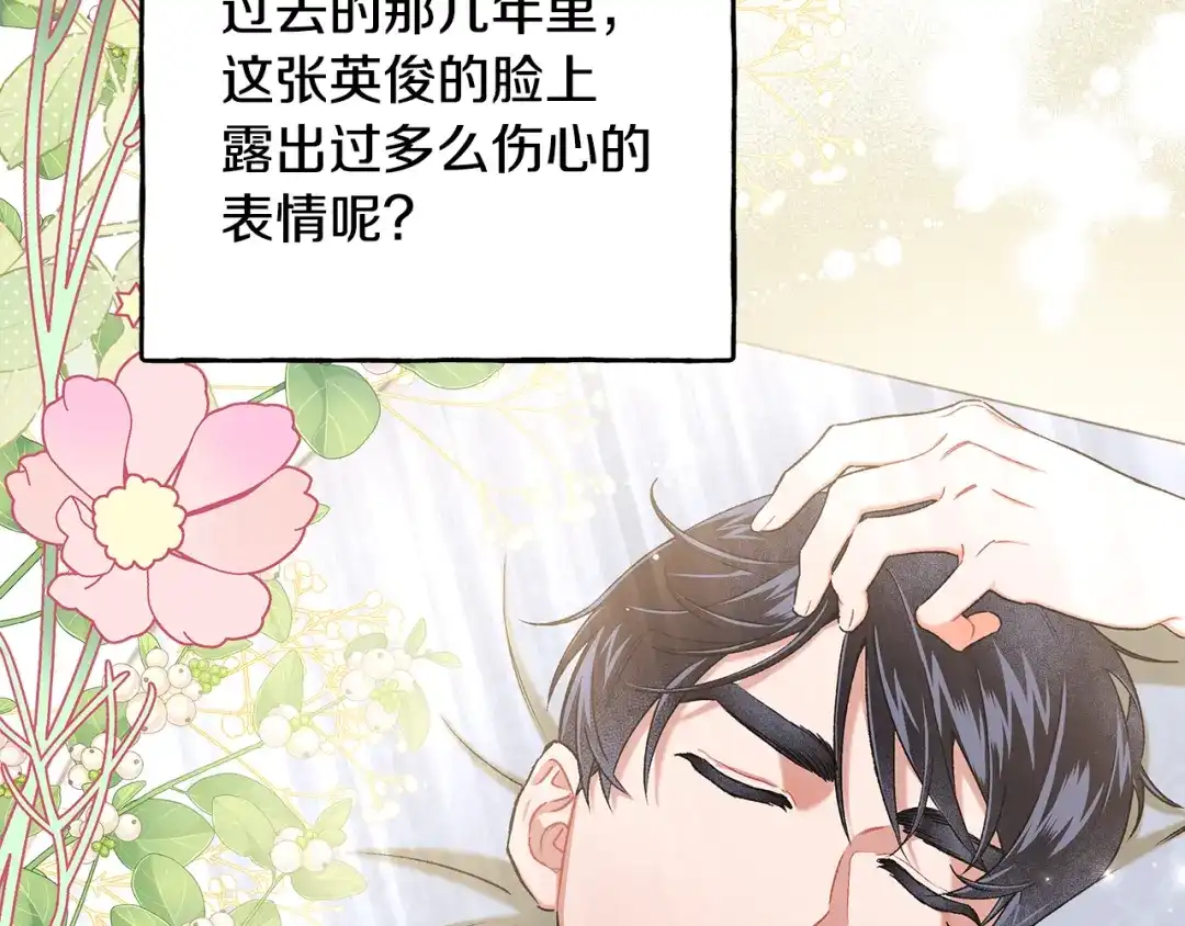 偏执公爵不让我带崽逃 第59话 约会 第32页