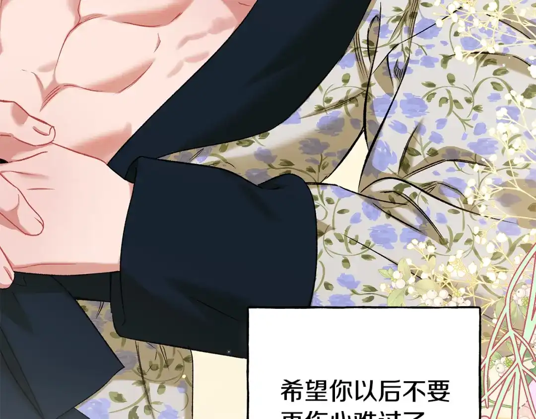 偏执公爵不让我带崽逃 第59话 约会 第34页