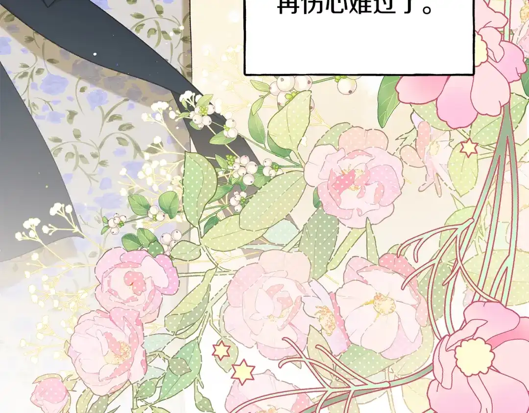偏执公爵不让我带崽逃 第59话 约会 第35页