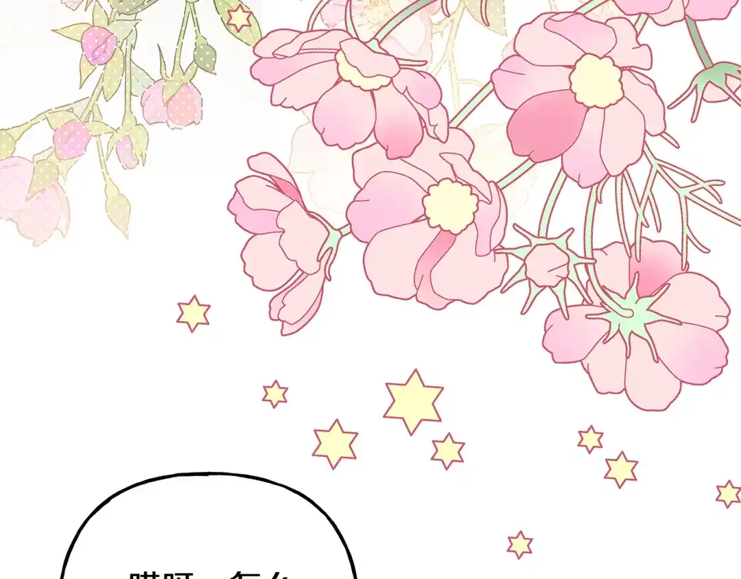 偏执公爵不让我带崽逃 第59话 约会 第36页