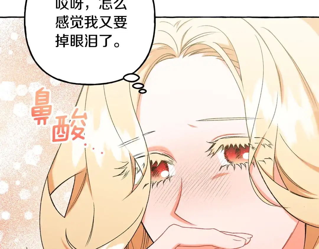 偏执公爵不让我带崽逃 第59话 约会 第37页