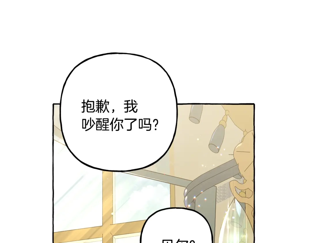 偏执公爵不让我带崽逃 第59话 约会 第41页
