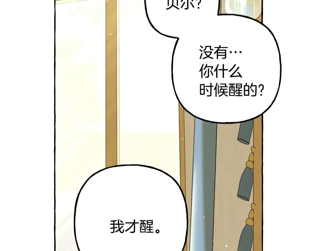偏执公爵不让我带崽逃 第59话 约会 第42页
