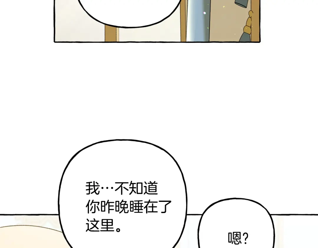偏执公爵不让我带崽逃 第59话 约会 第43页