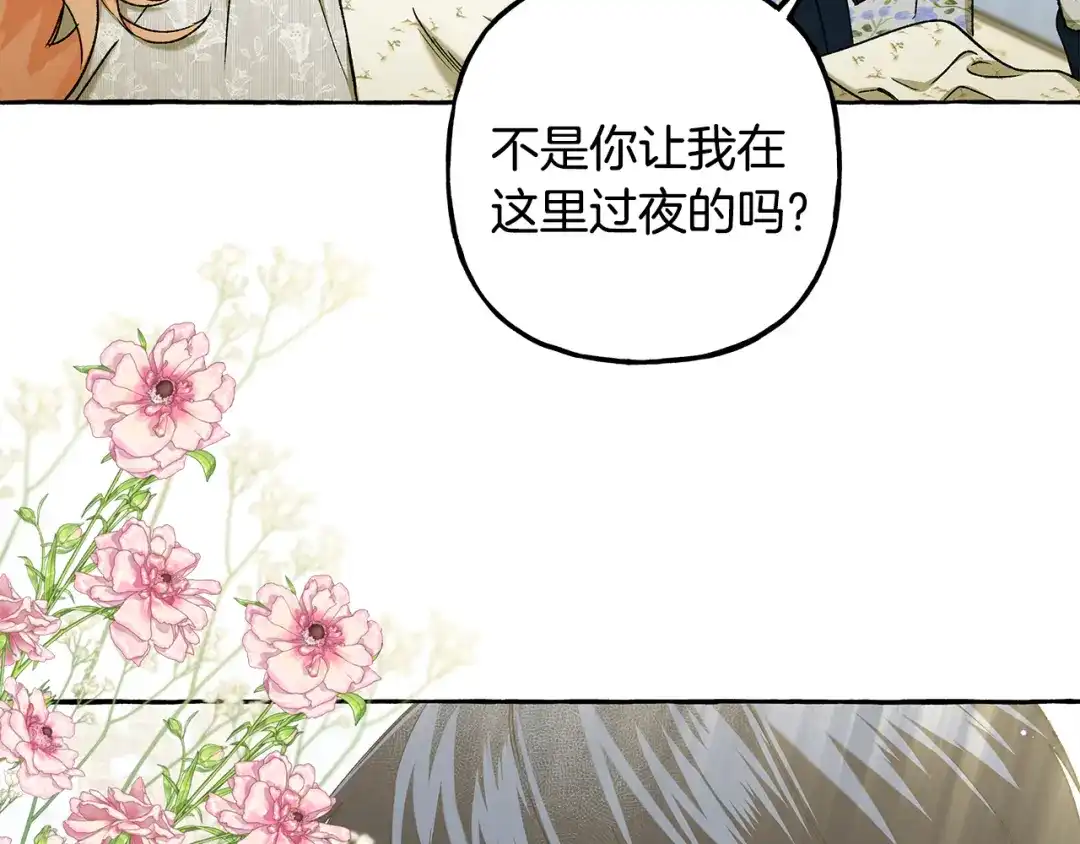 偏执公爵不让我带崽逃 第59话 约会 第45页