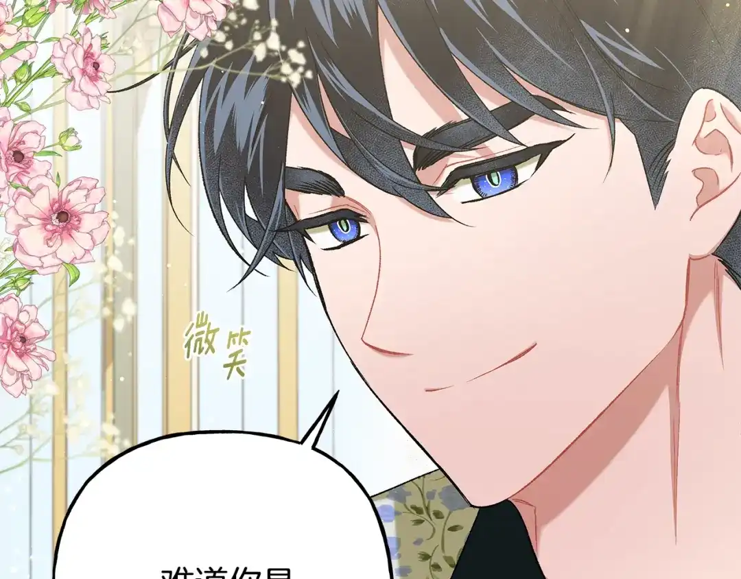 偏执公爵不让我带崽逃 第59话 约会 第46页