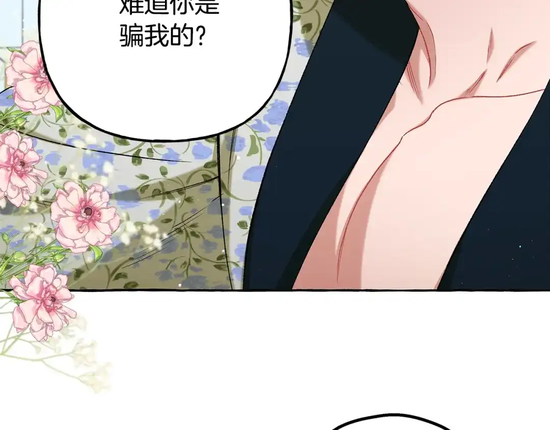 偏执公爵不让我带崽逃 第59话 约会 第47页