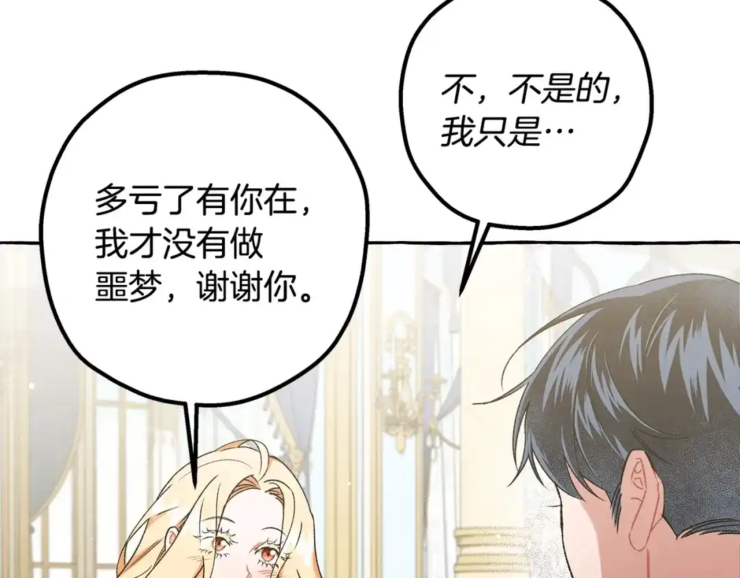 偏执公爵不让我带崽逃 第59话 约会 第48页