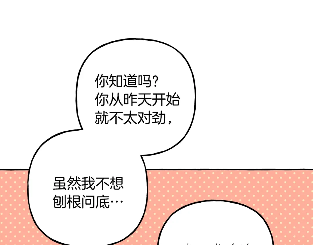 偏执公爵不让我带崽逃 第59话 约会 第50页