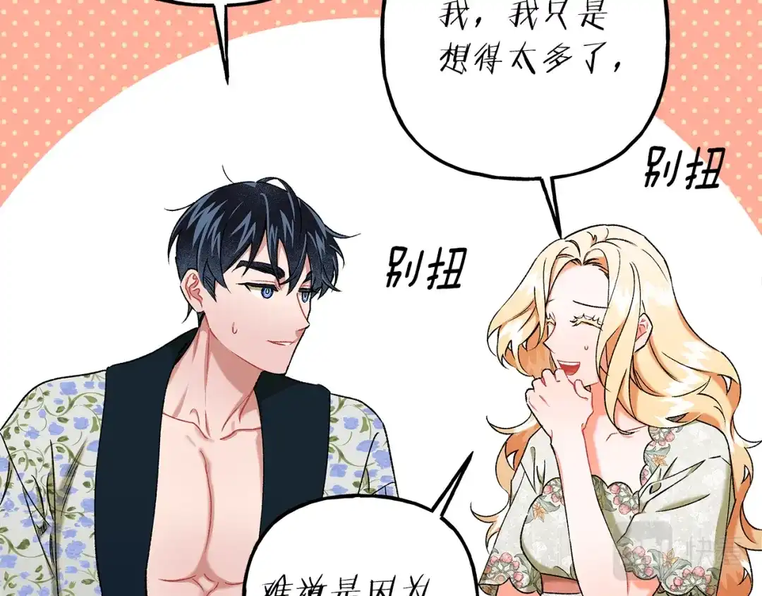 偏执公爵不让我带崽逃 第59话 约会 第51页