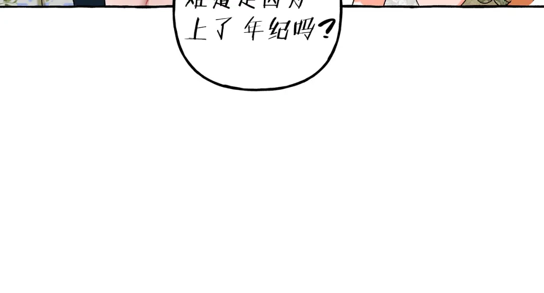 偏执公爵不让我带崽逃 第59话 约会 第52页